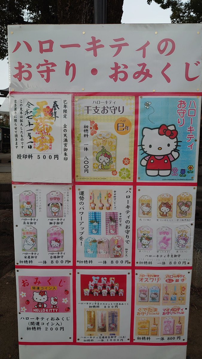 新熊野神社から吉祥院天満宮へ たぶん前回の十六社めぐり以来の吉祥院天満宮です。こちらも、どんど焼きが15日に行われます。  本殿前には可愛い菅原道真の人形がいたり、キティちゃんのお守りやおみくじがあったり、金の牛がいたり、独自路線を行く天満宮です。 他の写真は↓