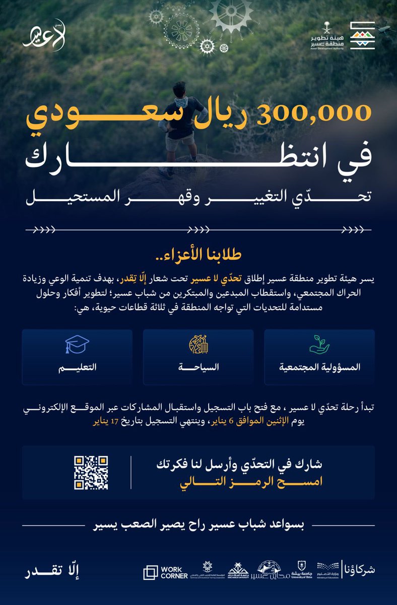 #انفوجرافيك |
ارفع راية الإبداع واصنع التغيير..
بادر الآن بالتسجيل في تحدي لا عسير!
سجل الآن!
laaseer.asda.gov.sa
#الا_تقدر
#تعليم_عسير
