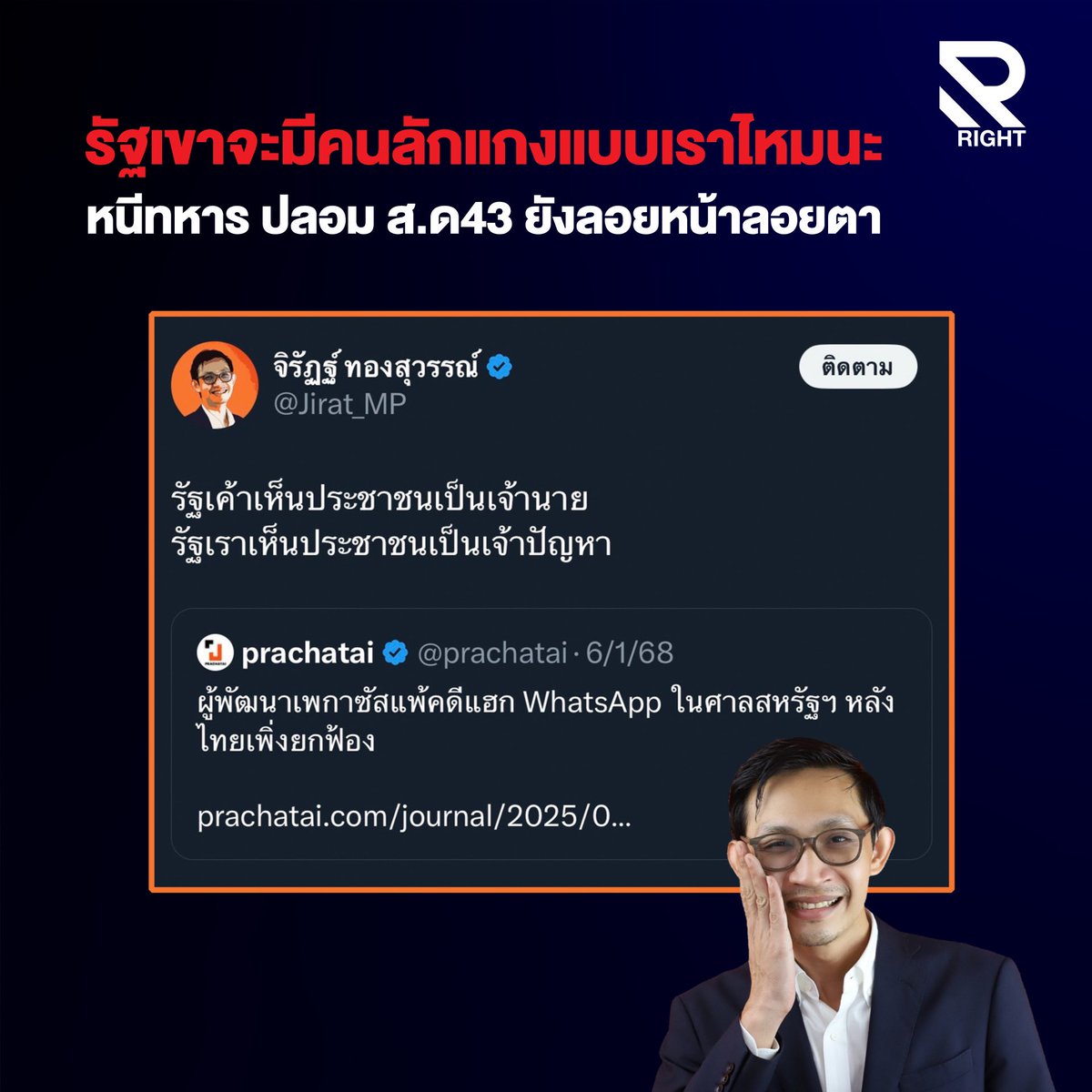 _RightTeam's tweet photo. นักการเมืองแบบนี้มากกว่า เจ้าปัญหา!!
#ทีมไรท์ #RightTeam #พรรคส้ม #นักการเมือง #เจ้าปัญหา https://t.co/ngdDNgFrvW