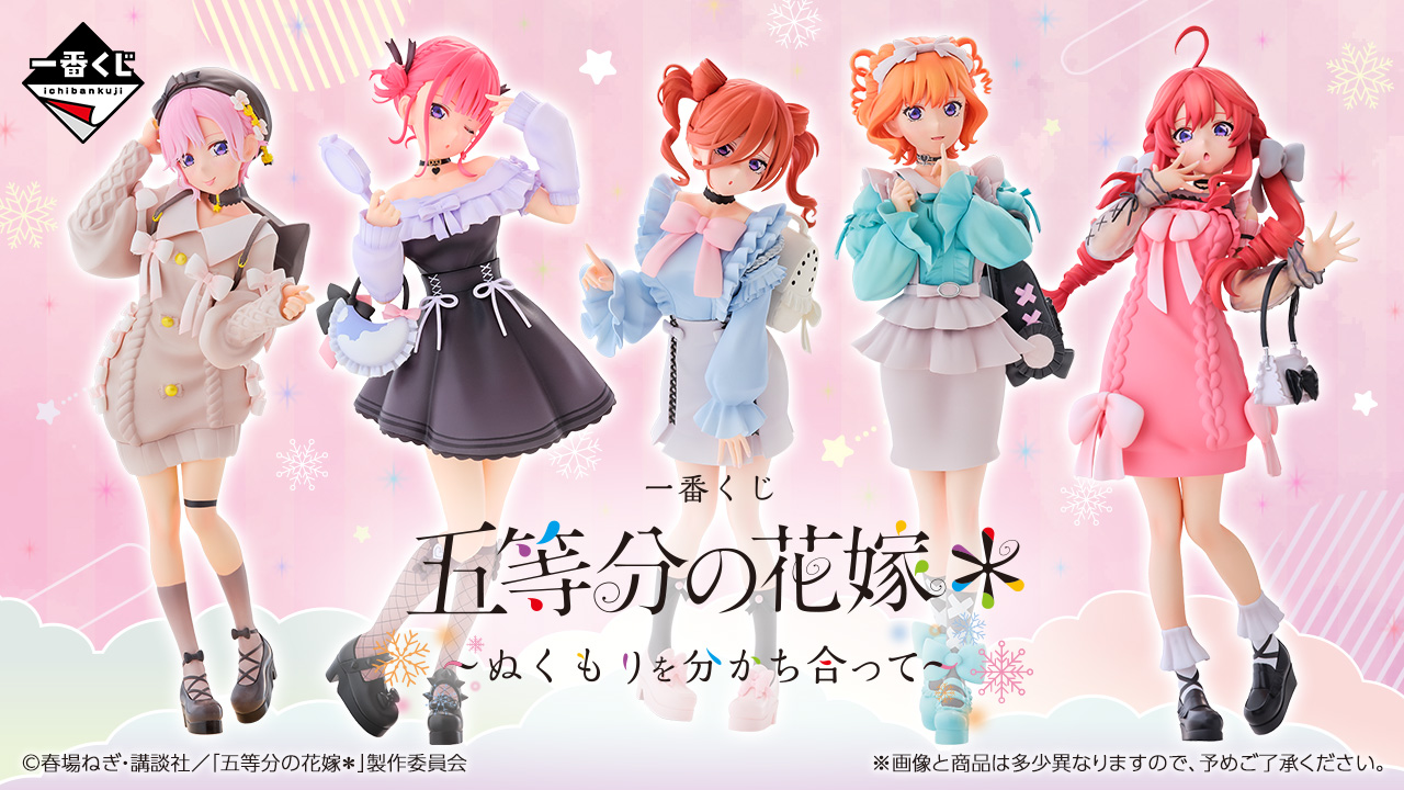 五等分の花嫁 一番くじ フィギュア グッズセット 一番くじ公式ショップ on X: 