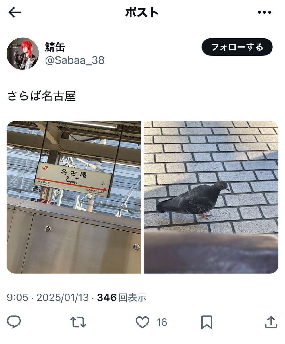 C70O8's tweet photo. 13日朝に名古屋出てるけど本当に併せ参加した人？
だとしたらインテ参加してないと思うが
これ正しい情報か？ https://t.co/QmeApjOmA8