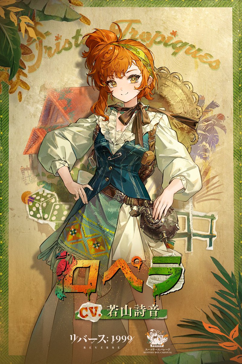 新キャラクター】 ロペラ（CV. #若山詩音） 気ままに生きる少女