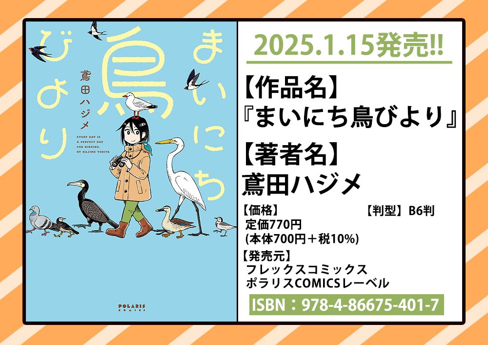 ୨୧‥∵‥‥∵‥‥∵‥‥∵‥‥∵‥‥∵‥୨୧
 ✨本日発売コミックス✨
୨୧‥∵‥‥∵‥‥∵‥‥∵‥‥∵‥‥∵‥୨୧

1️⃣『まいにち鳥びより』
鳶田ハジメ

2️⃣『「これは政略結婚だ」と言った王太子殿下からなぜか溺愛されています』第1巻 坂田ユイ / 三沢ケイ 