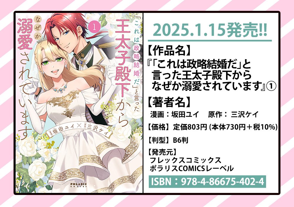 ୨୧‥∵‥‥∵‥‥∵‥‥∵‥‥∵‥‥∵‥୨୧
 ✨本日発売コミックス✨
୨୧‥∵‥‥∵‥‥∵‥‥∵‥‥∵‥‥∵‥୨୧

1️⃣『まいにち鳥びより』
鳶田ハジメ

2️⃣『「これは政略結婚だ」と言った王太子殿下からなぜか溺愛されています』第1巻 坂田ユイ / 三沢ケイ 