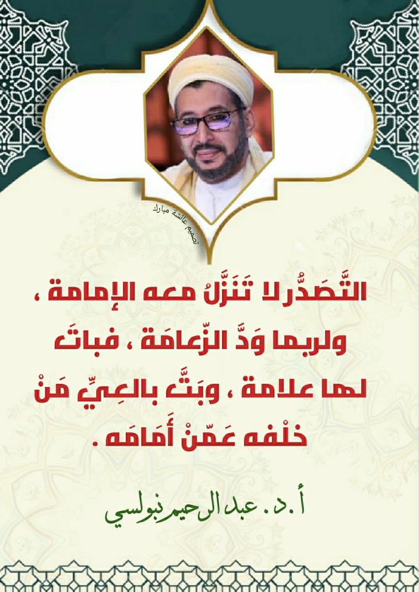 أ د.عبدالرحيم نبولسي (@a_naboulssi) on Twitter photo 