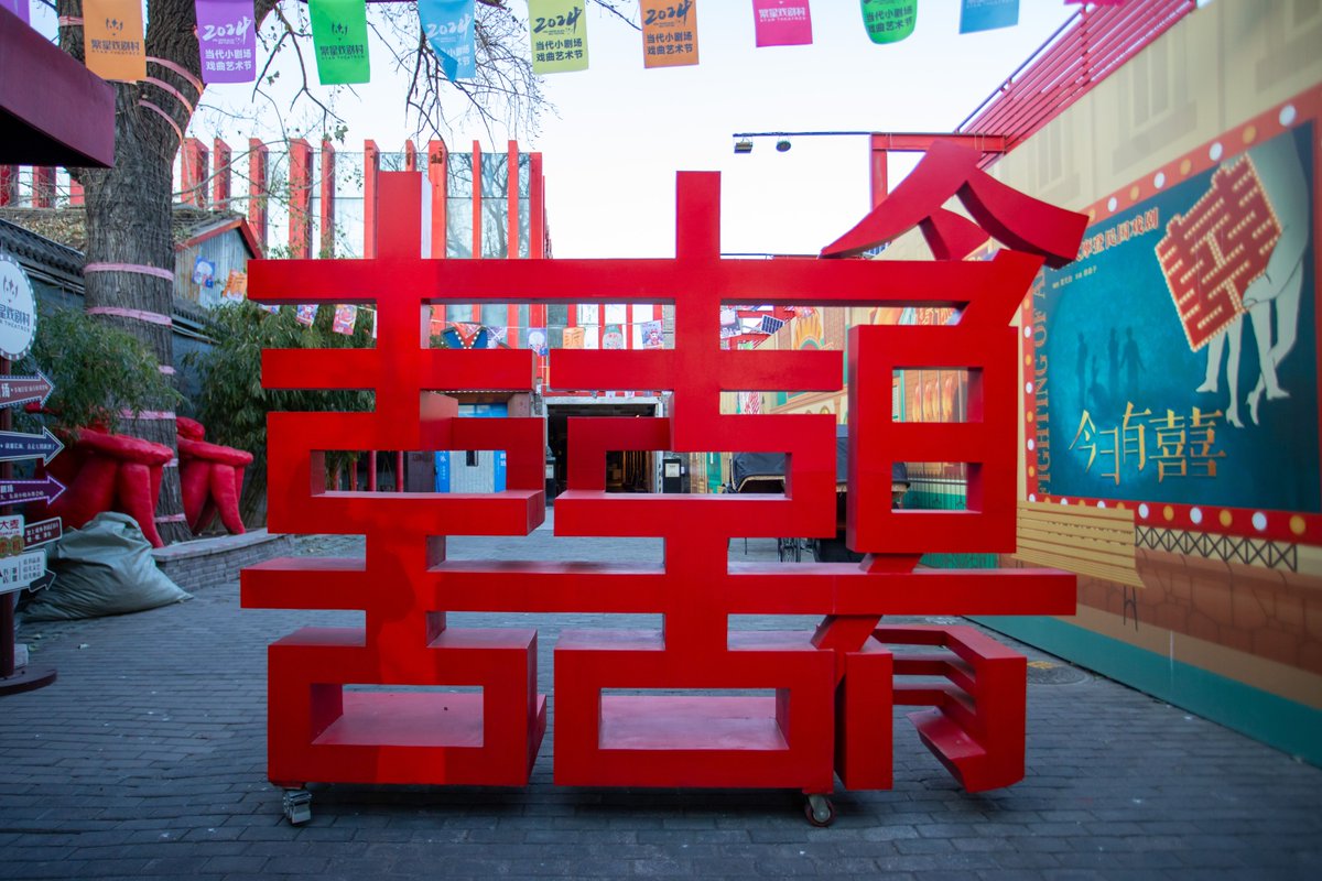 The Star #Theater is a creative hub with unique decor and a strong artistic character. It hosts small theaters, art exhibitions, cafes, bars, and restaurants, making it a great place to hang out and enjoy culture, focused on original drama. #VisitBeijing #Beijing https://t.co/jhzzQGo1Uv