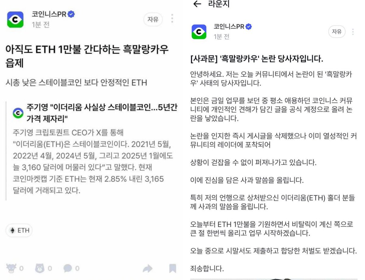 코인니스 알바 논란, 예상 밖 반전으로 네티즌 호감 얻어