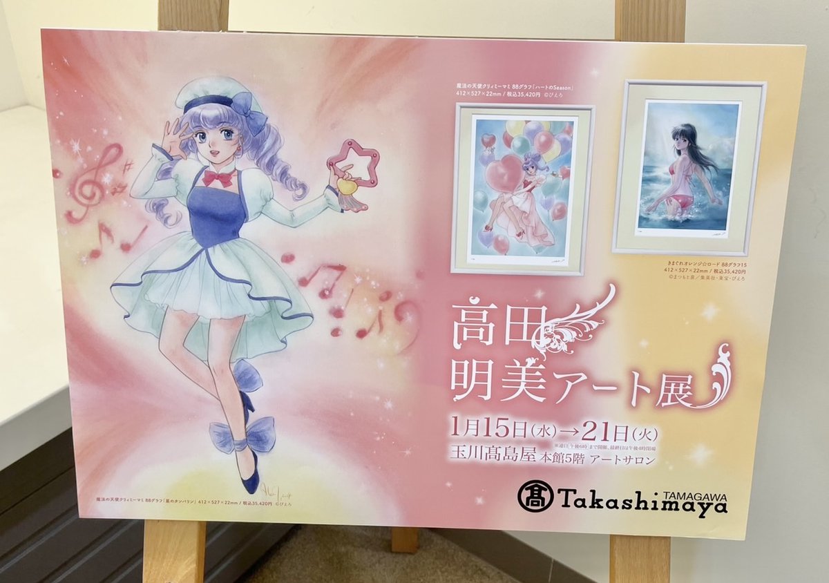 きまぐれオレンジロード 40周年記念展 メガネ拭き セット 和らぎ 鮎川 