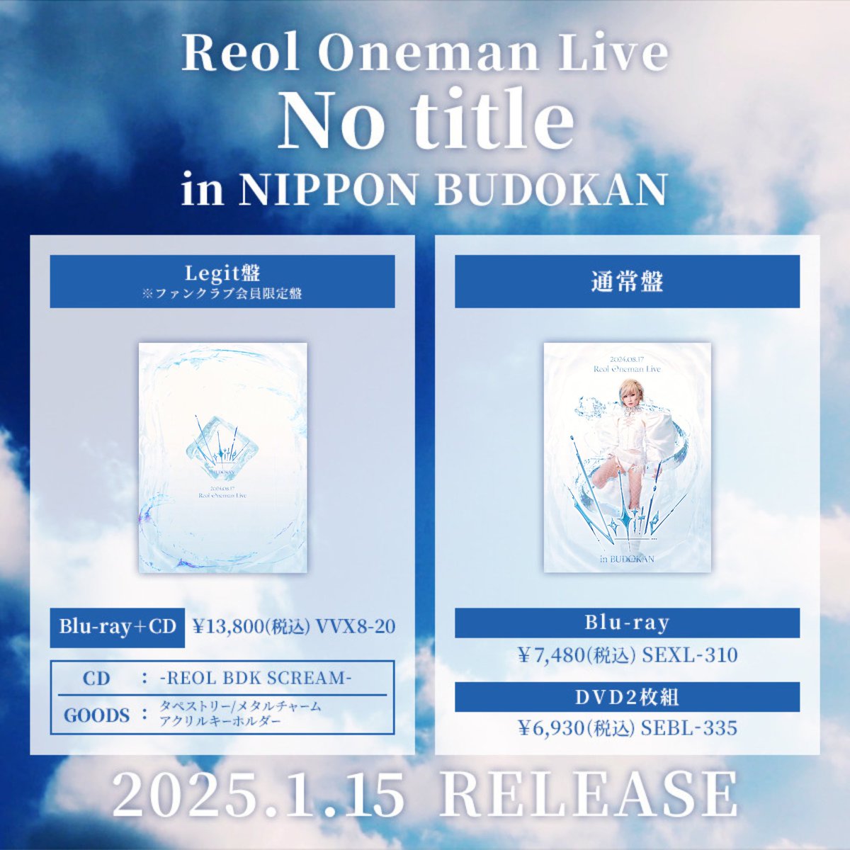 ❕R E L E A S E❕ Live Blu-ray/DVD 「Reol Oneman Live 'No title