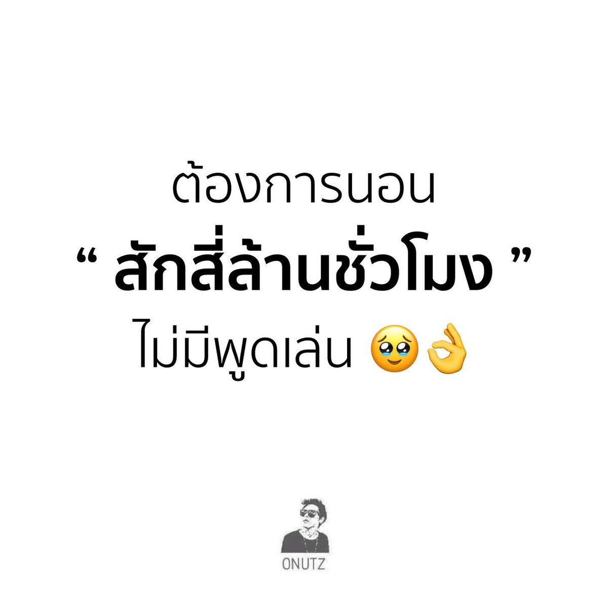 pachamon475's tweet photo. "บางทีฉันก็เกิดมาเพื่อ ”ทำงานหนัก” 
แล้วก็บ่นว่าจะลาออก แล้วพอเงินเดือนออก 
ก็ซื้อของที่อยากได้ 
แล้วก็กลับมาทำงานหนักอีก https://t.co/QY6vZUeKdP