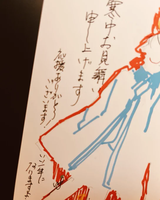 ジュネットさんから年賀状の転送をしてもらったので、アナログで寒中お見舞いを描きました! 近いうちに届くと思いますー! 