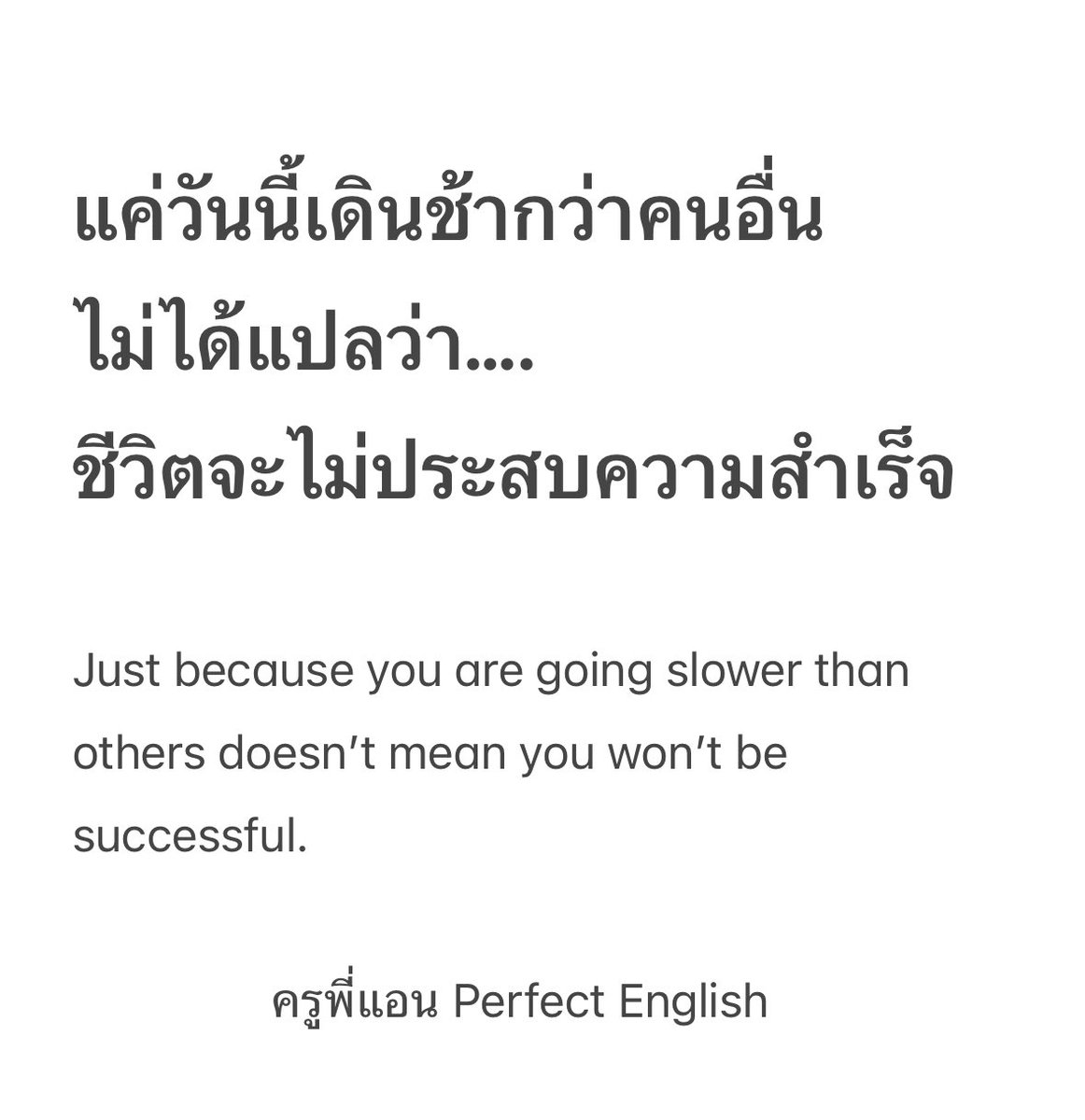 เพราะทุกคนมี “ช่วงเวลา” ของตัวเอง มันเลยสำคัญที่เราต้องหยุดเปรียบเทียบตัวเองกับใครๆ ❤️ #ครูพี่แอน