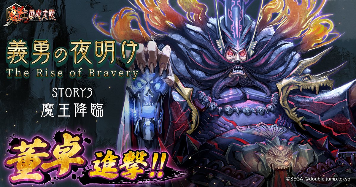 #魁三国志大戦 事前イベント
義勇の夜明け最終章 【魔王降臨】開始!!

義勇軍の力で 👿董卓👿を打ち破れ!!

⏱️ 1/19 13:00 START

今スグ [董卓討伐]に参戦しよう!!
lp.kai-sangokushi-taisen.games