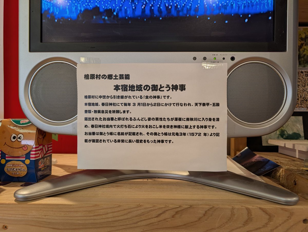 kazumanoyu2's tweet photo. 気温5℃湿度40%。
晴れです。
毎年3月に檜原村本宿地域において御とう神事というお祭りが実施されます。
真冬の深夜に川に入って禊をし、火打石を使って火をおこし、神様に献上する米を炊く、1500年代からお祭りの実施の記録が残っている歴史の長いお祭りです。
数馬の湯ロビーにて紹介しています。 https://t.co/uS7ybZR3JT