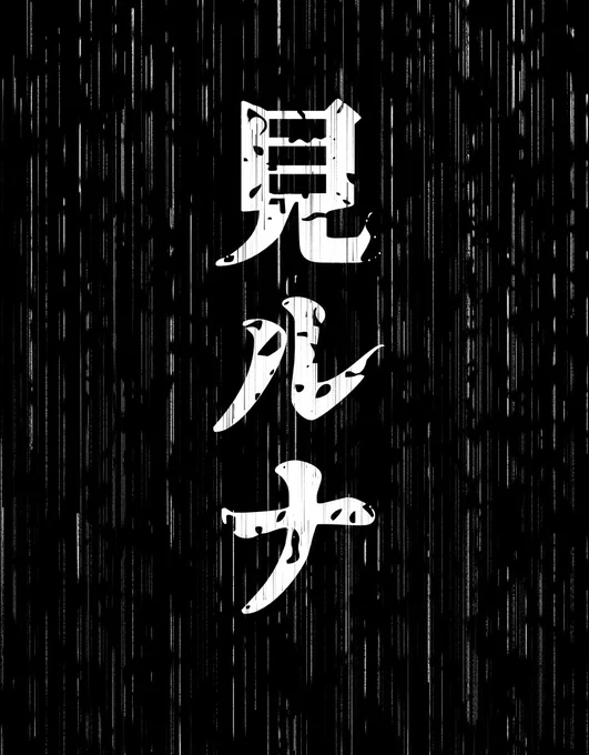 絶対に見てはいけない老人の顔(体験談)3/4 