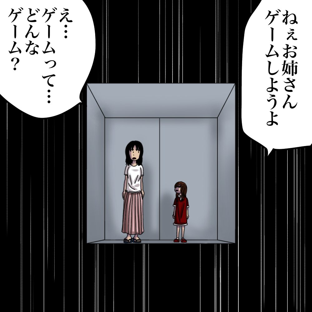 見知らぬ少女にカウントダウンされる話(体験談)1/4 