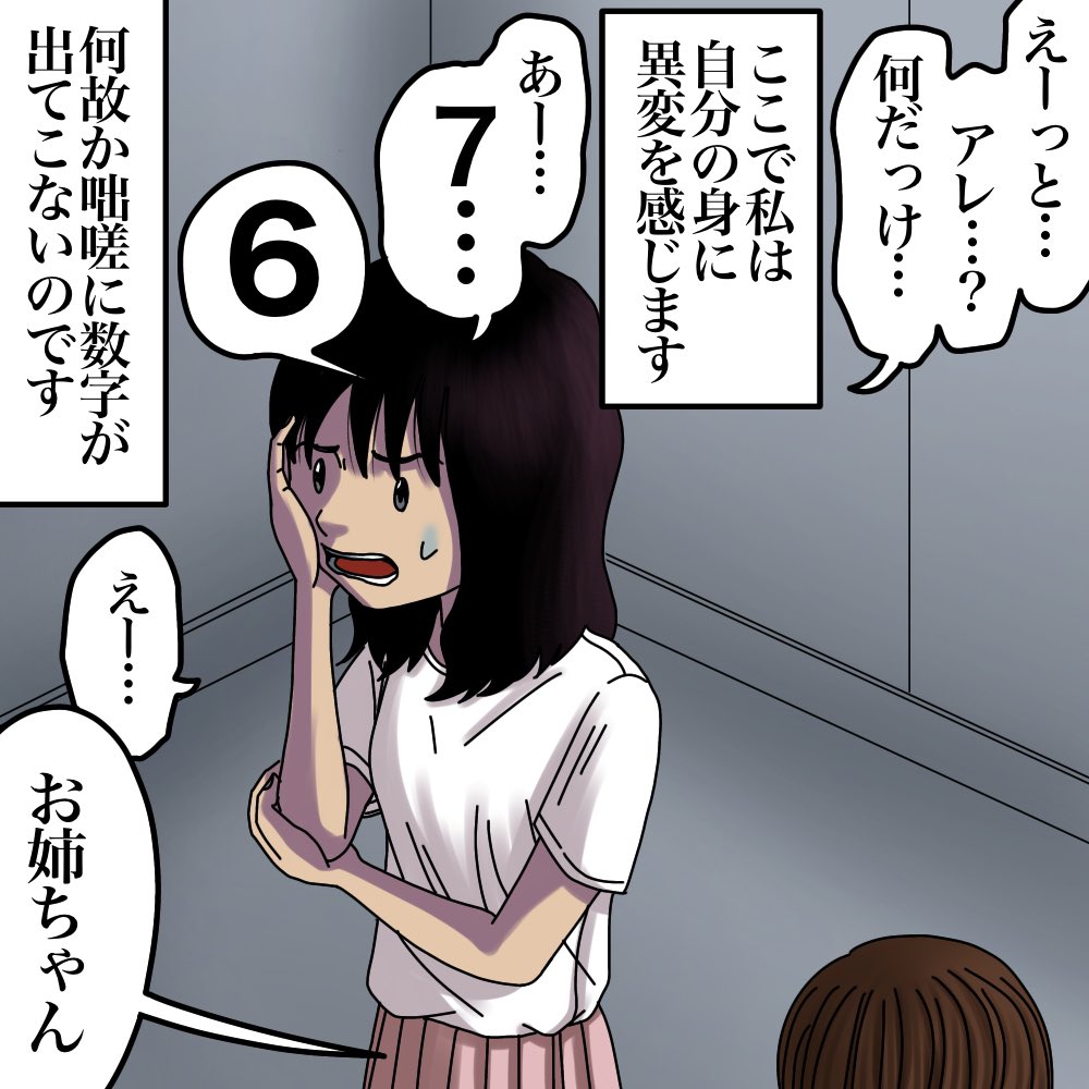 見知らぬ少女にカウントダウンされる話(体験談)2/4 