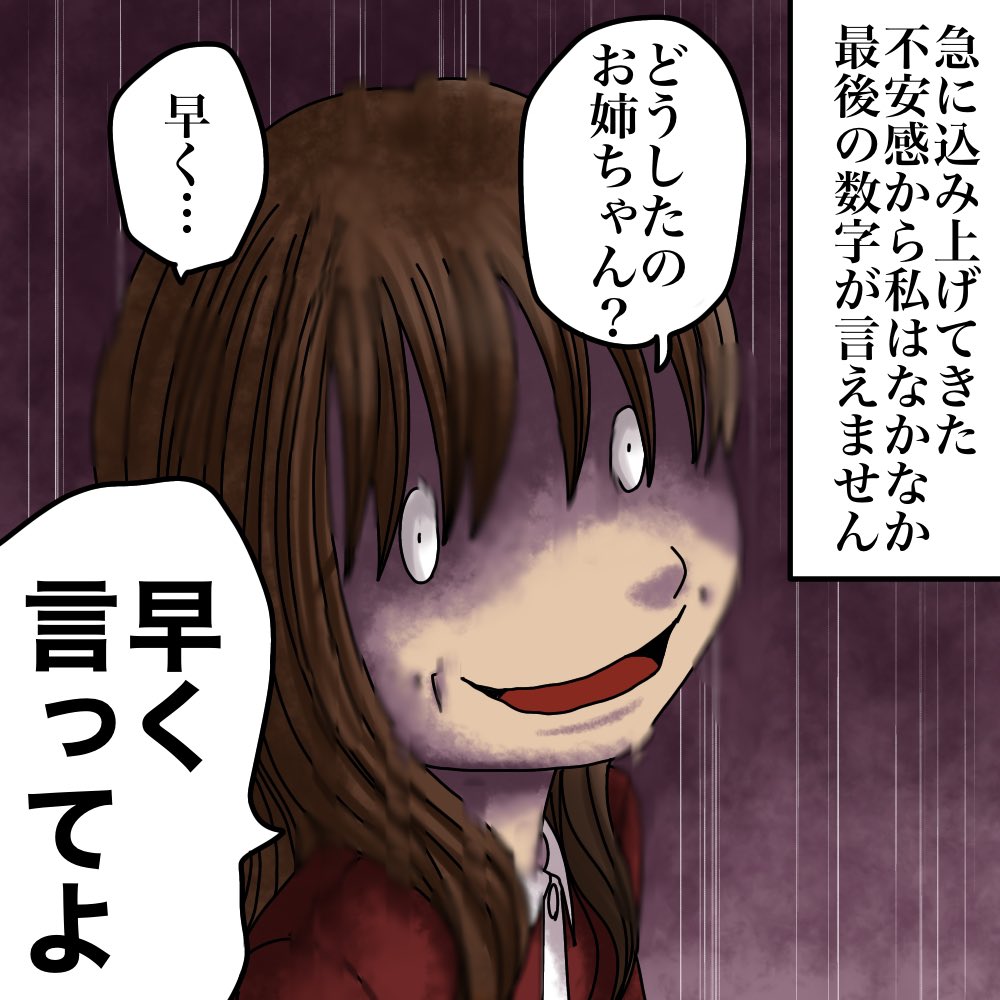 見知らぬ少女にカウントダウンされる話(体験談)3/4 