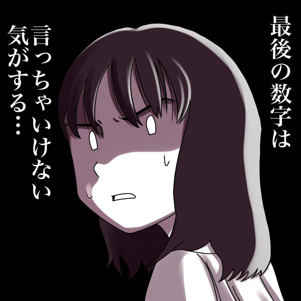 見知らぬ少女にカウントダウンされる話(体験談)3/4 
