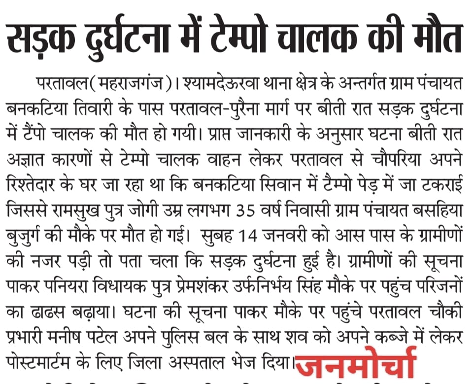 संवाददाता परतावल की आज जनमोर्चा अख़बार में प्रकाशित ख़बर।
