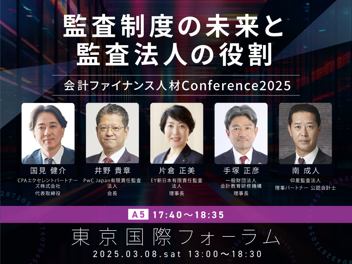 📢日本最大級の会計ファイナンス特化型イベント‼️ ＼会計ファイナンス