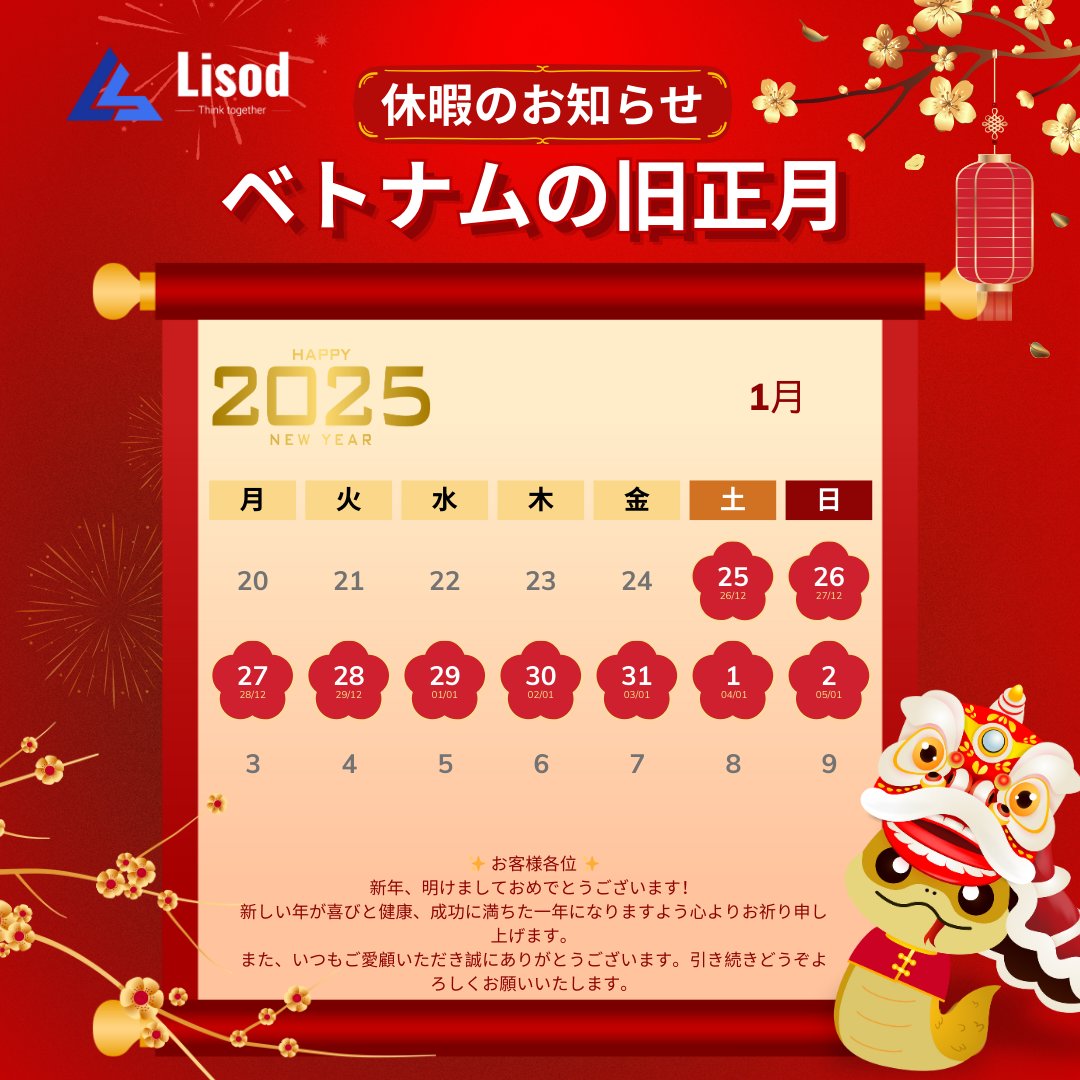 tntThanh's tweet photo. 🎍旧正月休暇のお知らせ🎍

📢 Lisodの休暇期間: 2025年1月25日（土）～2月2日（日）
📌 業務再開: 2月3日（月）

✨新年が皆様にとって健康と繁栄に満ちた一年になりますように🧧

#lisod #旧正月 #健康と繁栄 #万事如意 https://t.co/2tdigsS4hB