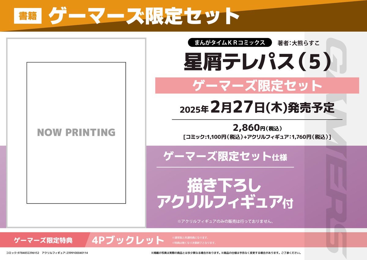 書籍/予約】 2/27発売 まんがタイムKRコミックス 「星屑テレパス(5 