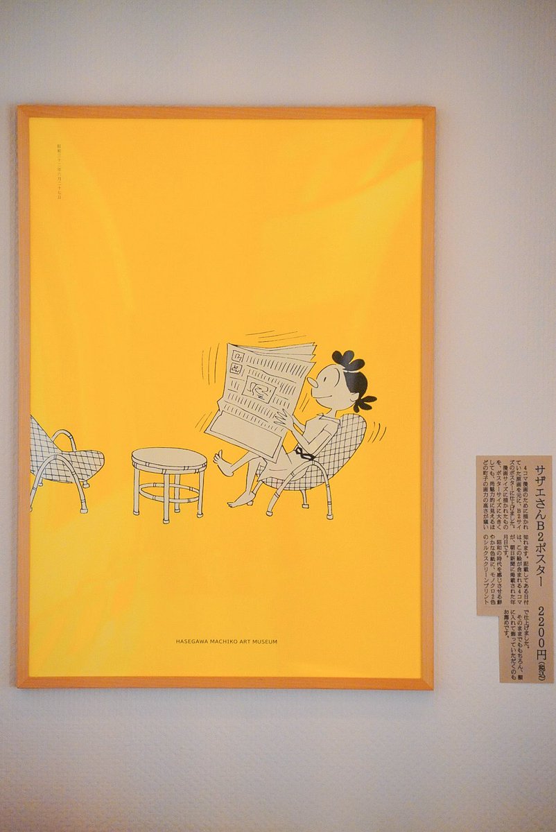 サザエさんB2ポスター】 購買部・喫茶部の壁に飾られたこちらの