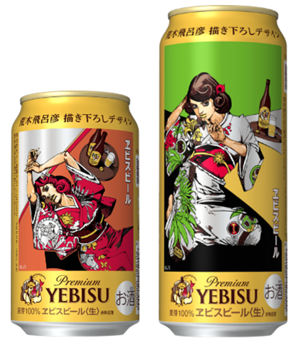 Sapporo Breweries will be selling a limited number of Yebisu Beer