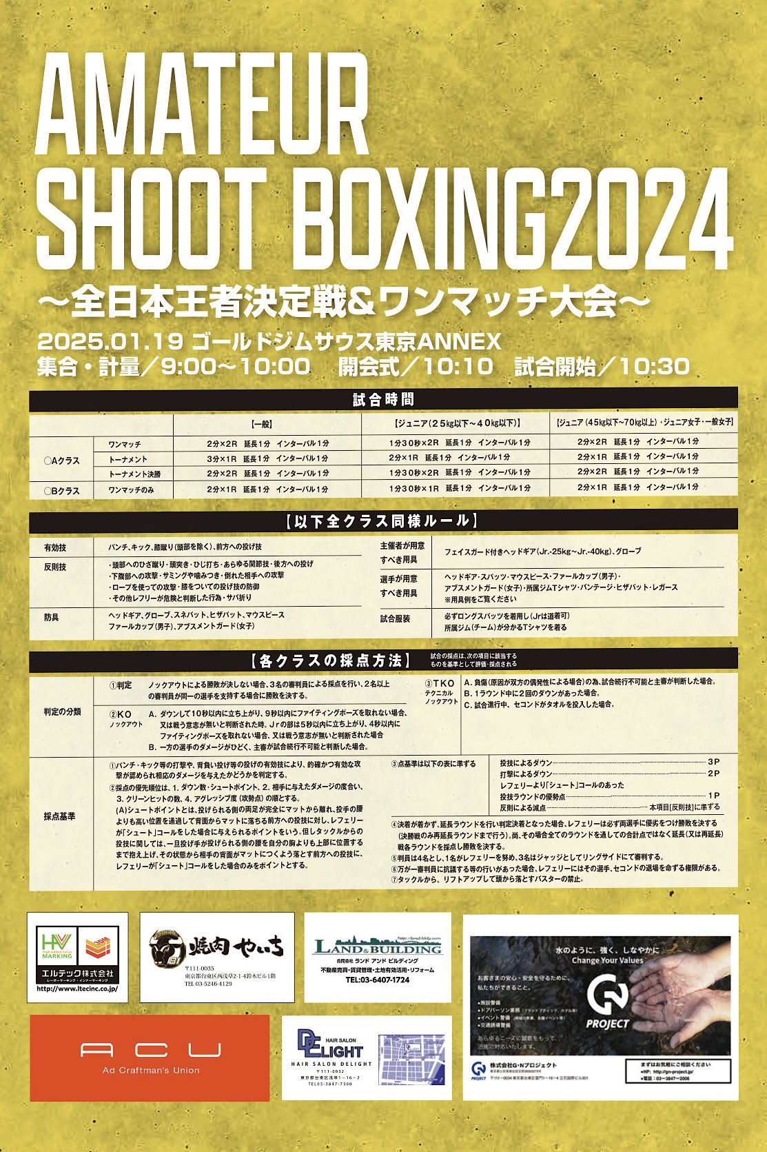 japanese amatur 【🔥全カード&試合順決定🔥】 「AMATEUR SHOOT BOXING 2024 〜全日本王者決定戦&ワンマッチ大会〜」 . 本大会はインスタライブで生配信、 YouTubeにて翌日公開いたします📡⚡️ . 🗓️1月19日(日)10:30〜 🏟️ゴールド ...
