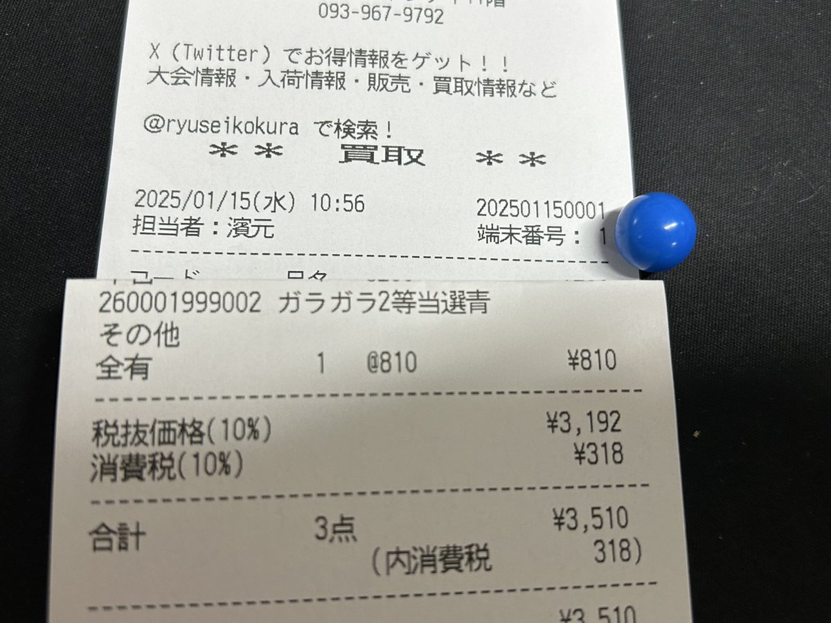 ryuseikokura's tweet photo. 竜星の嵐🌪️全店実施
日本橋店🔥100%オープンに向け
1/15〜1/19迄
買取全力!売ってくだ祭の嵐
アガる⤴︎買取強化
🗯元祖!ガラガラ買取祭🗯

さっそく出てます！買取UP!
👋😆
🔵2等→30％UP
🟡買取額2400円から810円アップ！
🔴3510円に！🎊

出たら当たり玉も戻すから安心！
買取お待ちしてます ！😊 https://t.co/4KcD5LpcfD