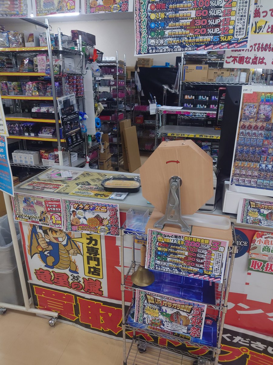 ryuseikokura's tweet photo. 竜星の嵐🌪️全店実施
日本橋店🔥100%オープンに向け
1/15〜1/19迄
買取全力!売ってくだ祭の嵐
アガる⤴︎買取強化
🗯元祖!ガラガラ買取祭🗯

さっそく出てます！買取UP!
👋😆
🔵2等→30％UP
🟡買取額2400円から810円アップ！
🔴3510円に！🎊

出たら当たり玉も戻すから安心！
買取お待ちしてます ！😊 https://t.co/4KcD5LpcfD