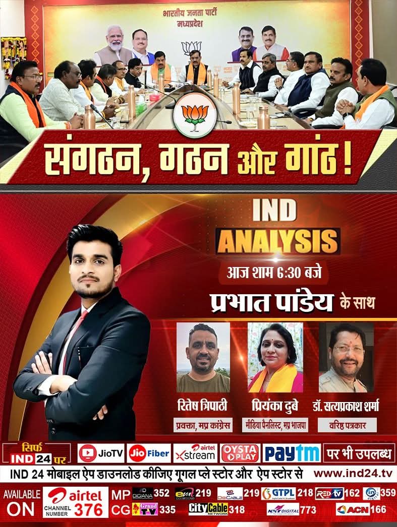 iND 24 के माध्यम से अपनी बात रखी...