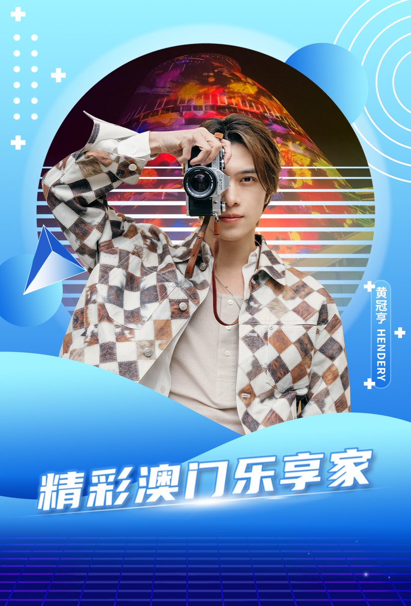 #HENDERY

#精彩澳门乐享家 #experiencemacaowithhendery
#黄冠亨 #헨드리 
#NCT #WayV #威神V
#澳门 #Macao