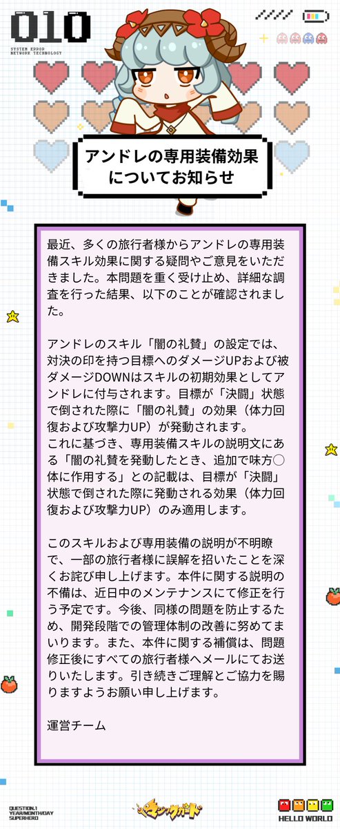 アンドレの専用装備効果についてお知らせ】 最近、多くの旅行者様から 