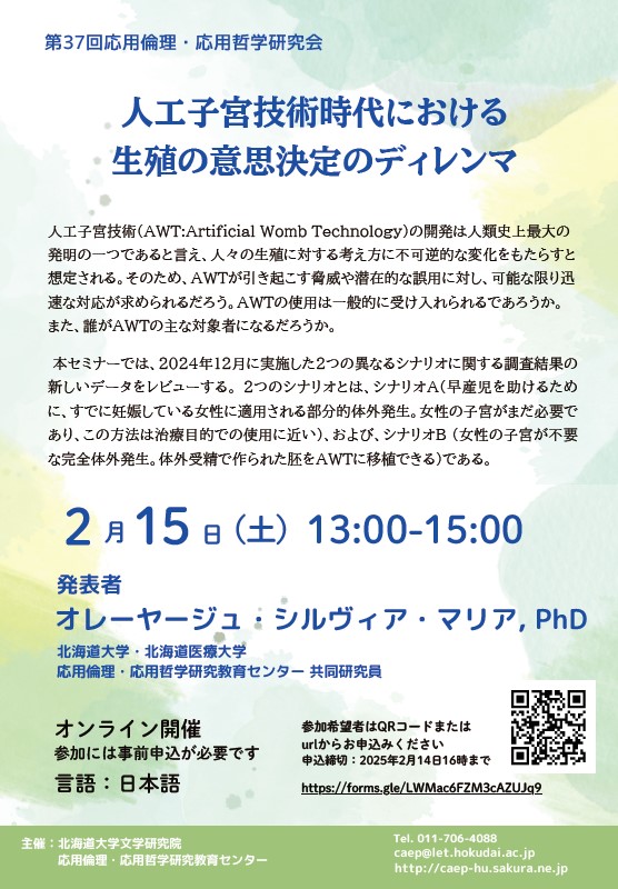 caep_hu's tweet photo. 第37回応用倫理・応用哲学研究会
「人工子宮技術時代における生殖の意思決定のディレンマ」のご案内
日時：2025年2月15日（土）13:00-15:00
形態：オンライン　参加無料
言語：日本語
参加には事前申込が必要です。
ポスターのQRコードもしくはurlよりお申込みください。 https://t.co/0nKNxDERbr