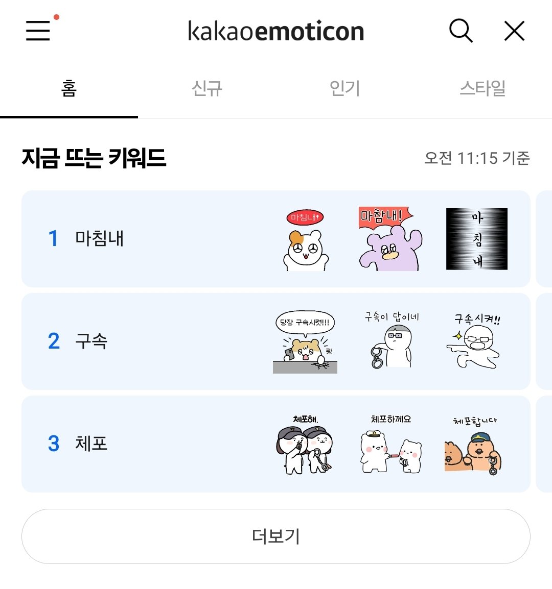 실시간 카톡 임티 순위 ㅋㅋㅋㅋ