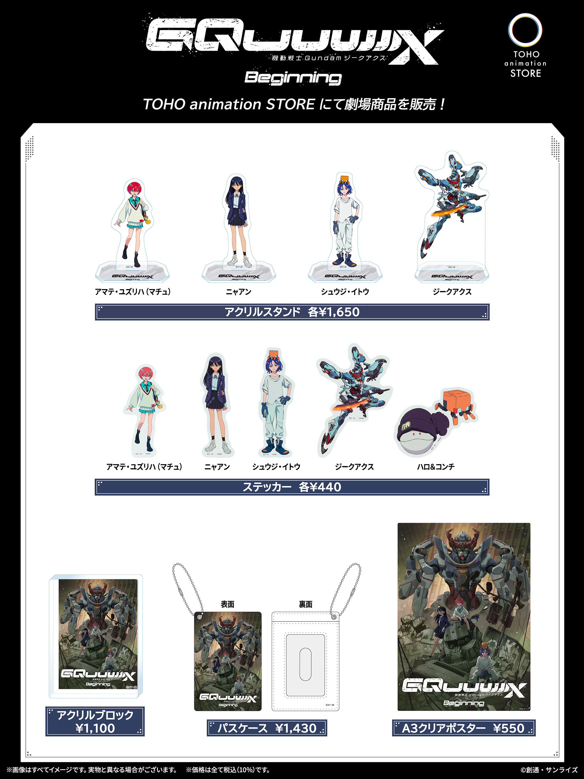 TOHO animation STORE on X: 