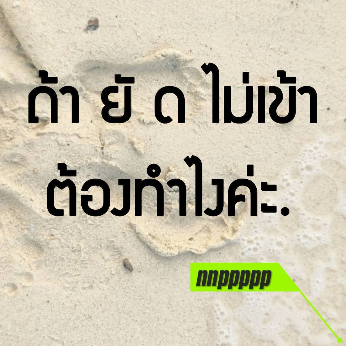 ดัน ครับ ปกติ ดันเก่ง 555 
#ภูเก็ต