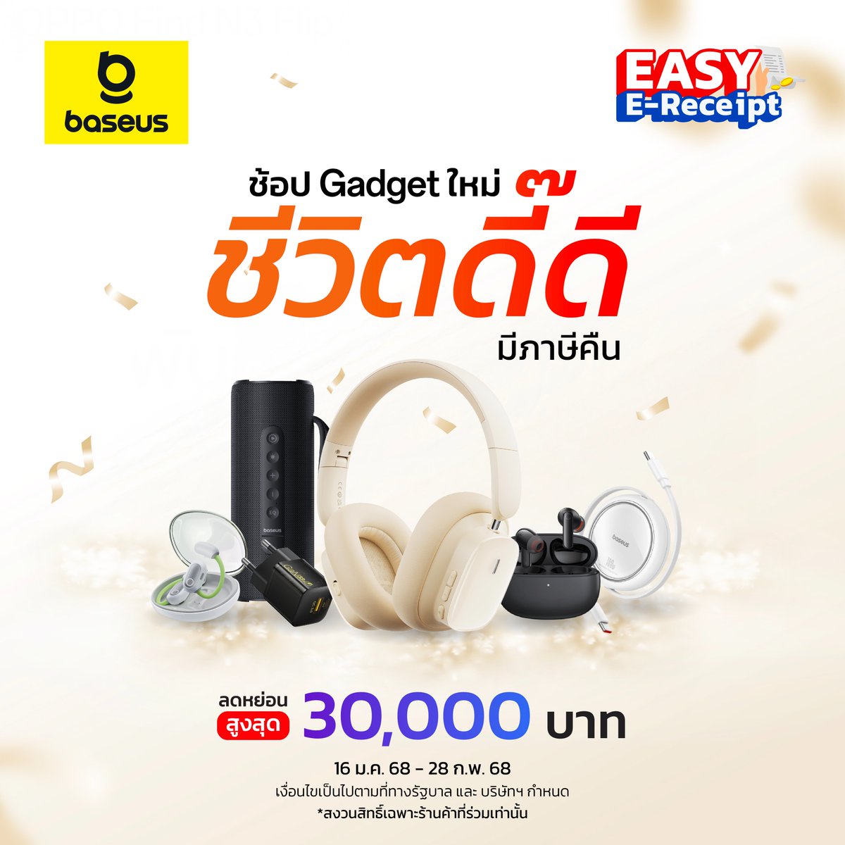 คุ้มเกินคุ้ม ! ช้อป Baseus💛
สินค้าคุณภาพดีแถมลดหย่อนภาษีได้ไปกับโครงการ Easy E-Receipt 2.0
🎉สูงสุดถึง 30,000 บาท🎉
.
ช้อปปิ้งได้ง่ายๆ ผ่านร้านค้าชั้นนำอย่าง 𝘼𝙄𝙎 𝙎𝙝𝙤𝙥, 𝘼𝙄𝙎 𝙩𝙚𝙡𝙚𝙬𝙞𝙯, 𝙏𝙧𝙪𝙚 𝙙𝙩𝙖𝙘, 𝘽𝙖𝙉𝘼𝙉𝘼 𝙄𝙏, 𝘽𝙚𝘽𝙚𝙋𝙝𝙤𝙣𝙚, 𝙅𝙖𝙮𝙢𝙖𝙧𝙩, 𝙎𝙩𝙪𝙙𝙞𝙤𝟳, 𝙏𝙂 𝙁𝙤𝙣𝙚 หรือตัวแทนจำหน่ายดีลเลอร์ทั่วประเทศ
⁣⁣
เงื่อนไขในการใช้สิทธิ์⁣⁣
• สามารถออกใบกำกับเพื่อลดหย่อนภาษีได้ เฉพาะสินค้าที่ซื้อที่ร้านค้าที่เข้าร่วมรายการ ระหว่างวันที่ 16 ม.ค. 68 - 28 ก.พ. 68 เท่านั้น⁣⁣
• โปรดตรวจสอบรายละเอียดเพิ่มเติมได้ที่หน้าร้าน
• เงื่อนไขเป็นไปตามที่บริษัท ฯ และรัฐบาลกําหนด⁣

#เบซุส
#BaseusTH
#ใช้งานง่ายมั่นใจได้ใส่ใจคุณ
