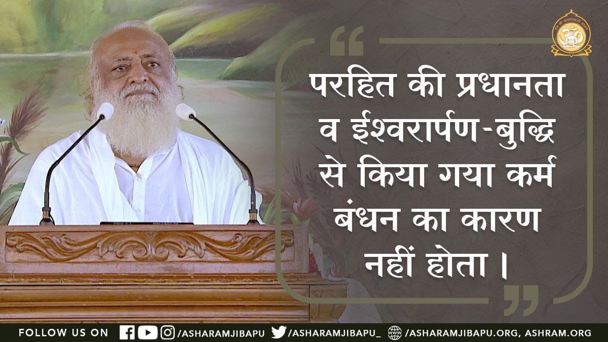 #WordsOfWisdom
मनुष्य परिस्थितियों का दास नहीं अपितु स्वामी है। परिस्थितियां मनुष्य का निर्माण नहीं करती अपितु मनुष्य परिस्थितियों का निर्माण करता है।
Self Realization Journey of Sant Shri Asharamji Bapu Is Inspiration For Life