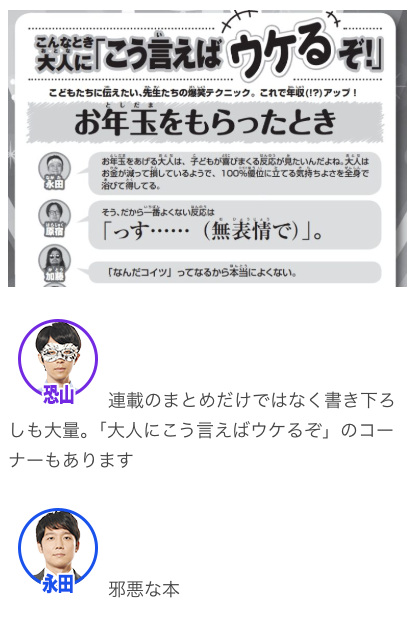 【オモコロブロス】
コロコロコミックで連載していた「オモコロ放課後クラブ」が単行本化!書き下ろしもいっぱい!みんなゲットだ!

【オモコロ×コロコロ】小学生にも容赦ない『こどもふざけ方教室』発売!メンバーで魅力を語ろう
https://t.co/plydDaEpbE 