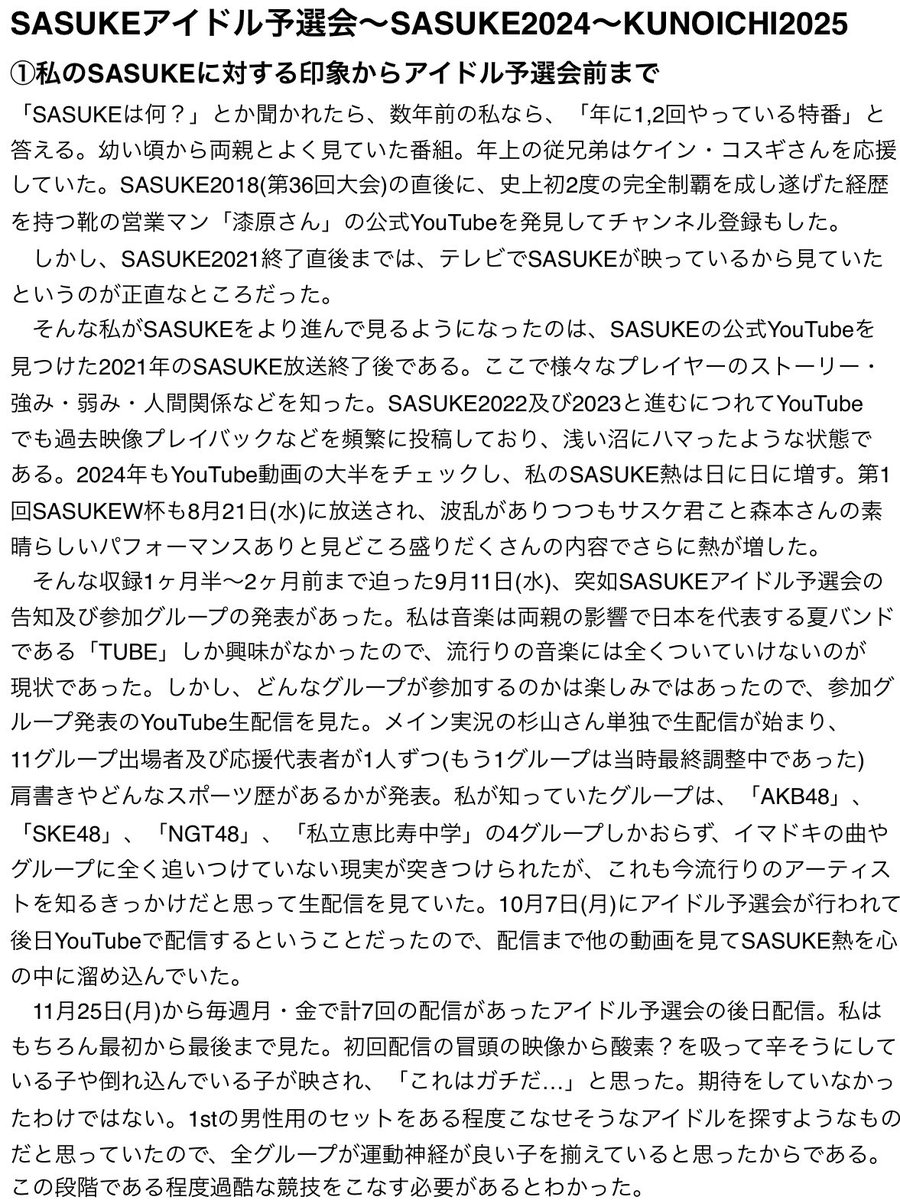 gayadera's tweet photo. あんまりこういうのポストしないけど、
SASUKEアイドル予選会で、ukkaの結城りなさんに、プレイヤーの側面として惹かれるものを感じたので…！

⚠️国語力皆無につきおかしい文章があるかもしれません。

#アイドル予選会 
#SASUKE2024 
#KUNOICHI2025 
#ukka 
#結城りな 
@rina_yuki49 https://t.co/rYmO2efBL3