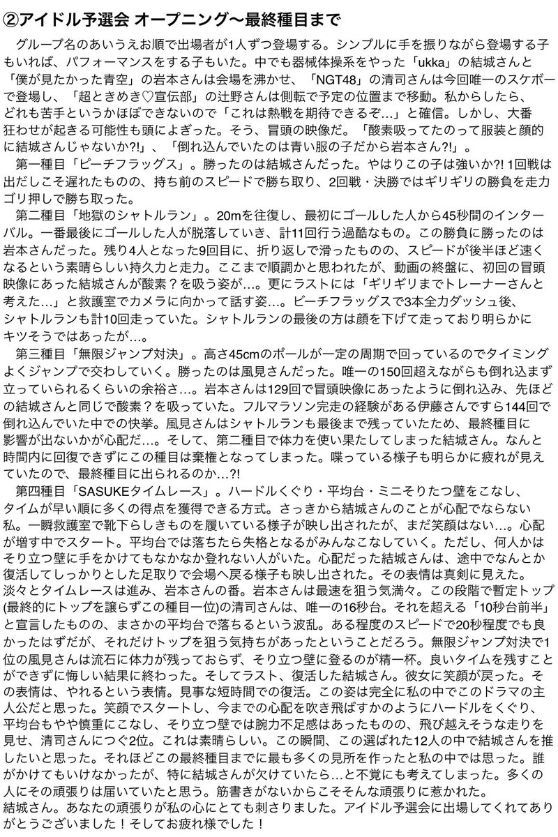 gayadera's tweet photo. あんまりこういうのポストしないけど、
SASUKEアイドル予選会で、ukkaの結城りなさんに、プレイヤーの側面として惹かれるものを感じたので…！

⚠️国語力皆無につきおかしい文章があるかもしれません。

#アイドル予選会 
#SASUKE2024 
#KUNOICHI2025 
#ukka 
#結城りな 
@rina_yuki49 https://t.co/rYmO2efBL3