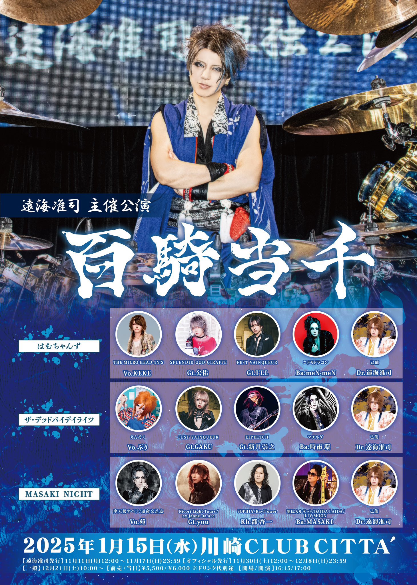 NEWS｜己龍公式頁