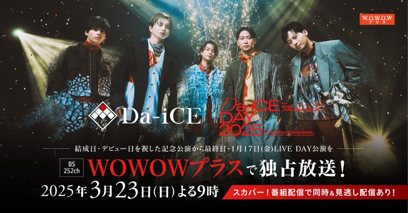 WOWOWプラス【公式】 on X: 