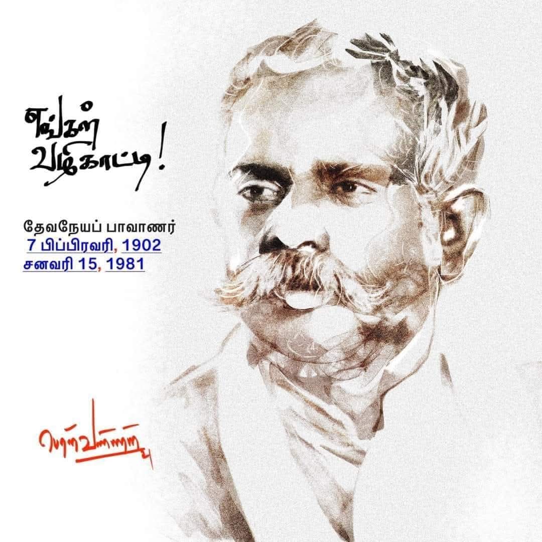 திராவிடம் என்பதே தீது! – – பாவாணர்

#ஐயன் மொழிஞாயிறு #தேவநேயப் #பாவாணரின் நினைவு நாள் இன்று.
"தமிழ்
 உயரத் 
தானுயர்வான்
 தமிழன்"
#பாவாணர்
<a href="/AnanthAyyasamy/">Ananthan Ayyasamy</a>
<a href="/Rajan_ptt/">rajanptt</a> <a href="/Paavaanar/">பாவாணர் பதிப்பகம்</a> <a href="/SeemanOfficial/">சீமான்</a> <a href="/aspandian01/">அழகர்சாமிபாண்டியன்</a> <a href="/ArunpandianA4/">Er.Arunpandian Kudumbanaar</a> <a href="/TamilvananDKV/">Tamil vanan</a> <a href="/DKV_IT_WING_Ofl/">DKVITWING</a> <a href="/VIJAYKabilan12/">கபிலன் விஜய்</a> <a href="/DywaMedia/">🅳🆈🆆🅰 🅼🅴🅳🅸🅰</a>