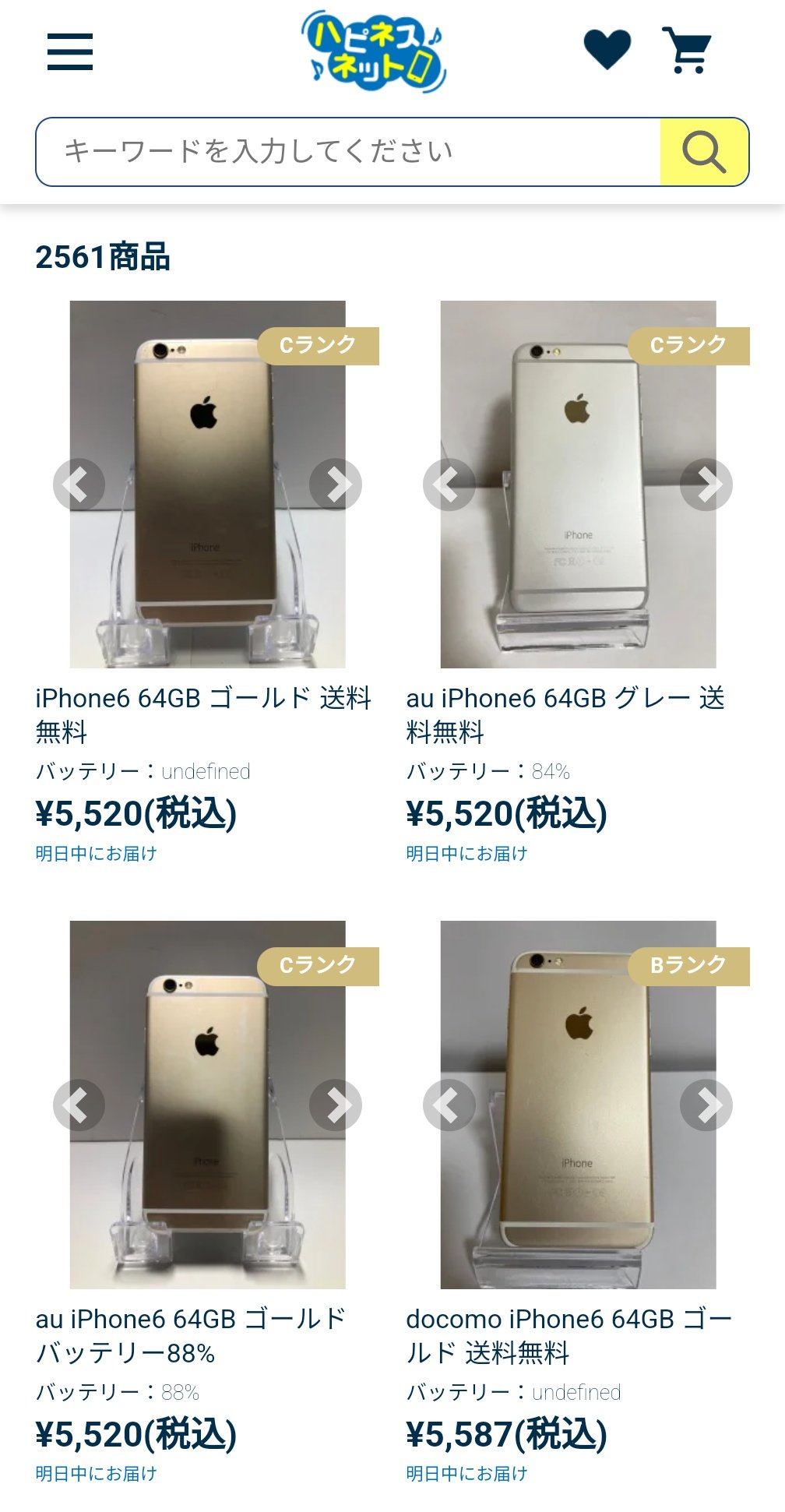 バッテリー液晶交換済みiPhone6 64G au