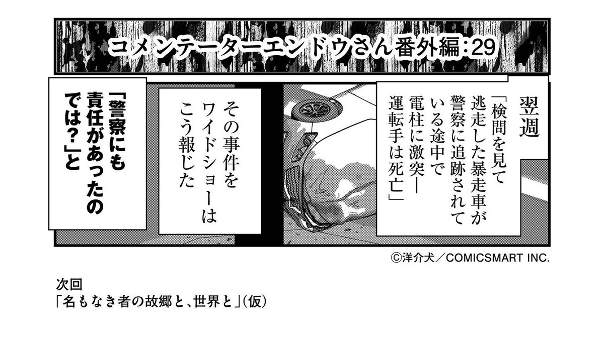 【再掲】犯人射殺報道とコメンテーターエンドウさん 