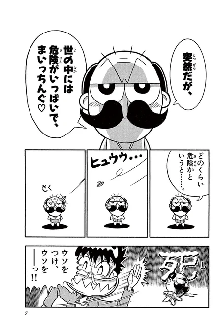 でんぢゃらすじーさん伝説の1話!(1/4)
#漫画が読めるハッシュダグ 
